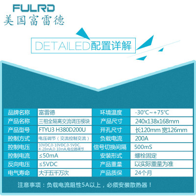 富雷德三相全隔离智能交流调压器成套FTYU3-H380D10-200A模块调功