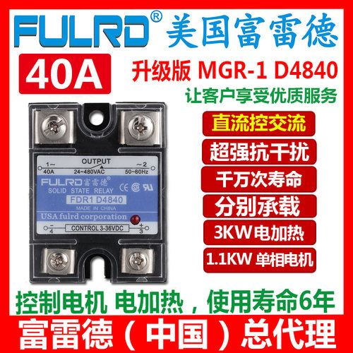 质保2年固态继电器富雷德