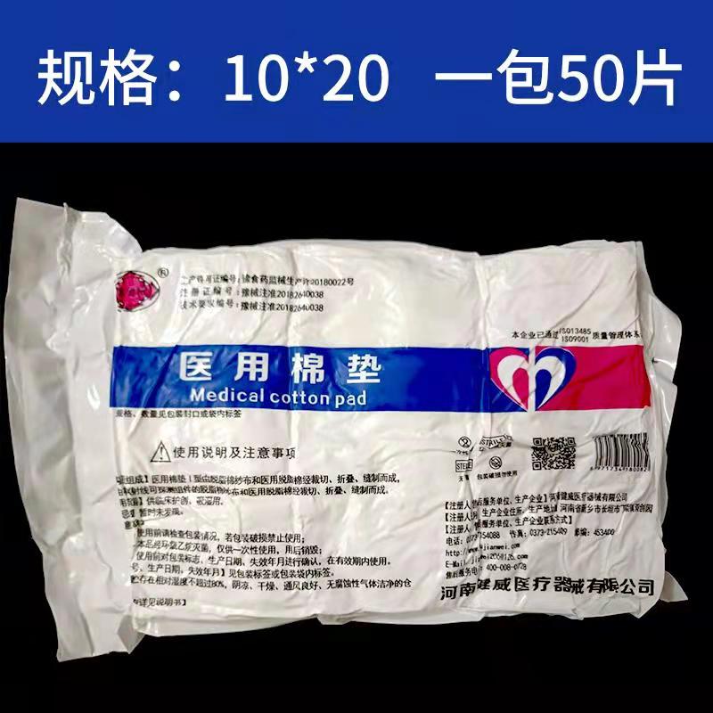 医用纱布棉垫无菌脱脂棉纱垫夹棉医用用具