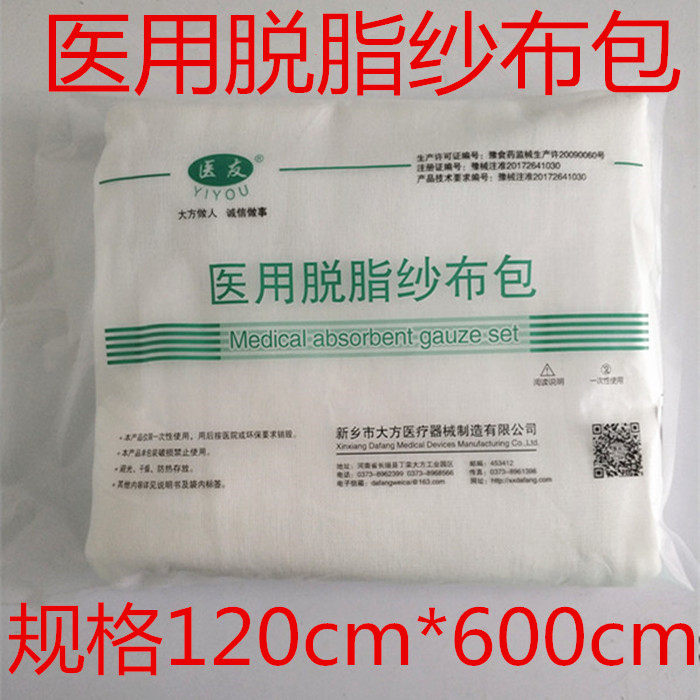 120*600cm医用脱脂纯棉大纱布块大卷消毒药用非灭菌无菌伤口敷料