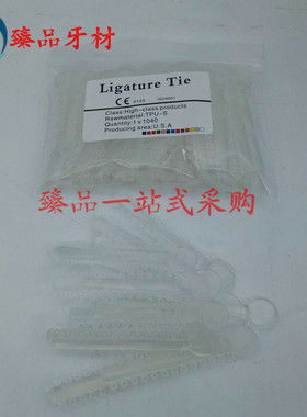 牙科透明结扎圈白色彩色结扎圈口腔高质量正畸材料橡皮结扎圈