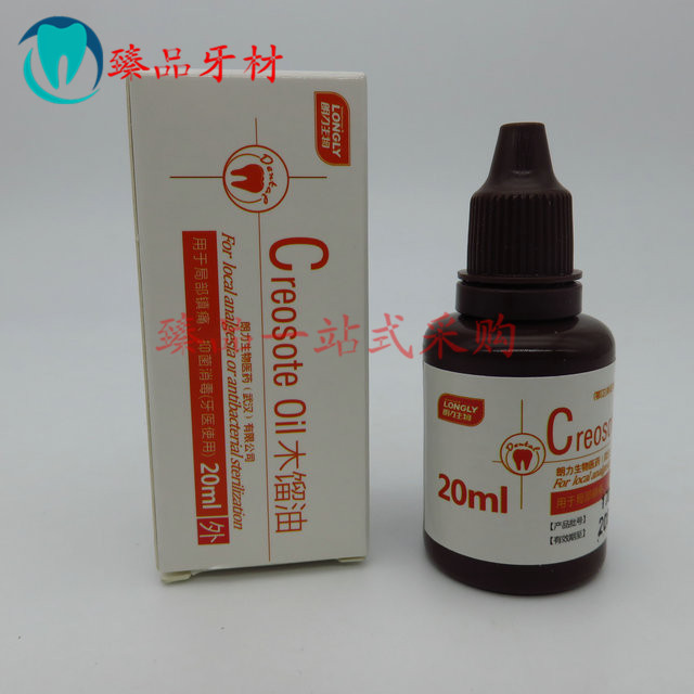 武汉朗力生物 木榴油 20ml装 正品 牙科齿科口腔材料