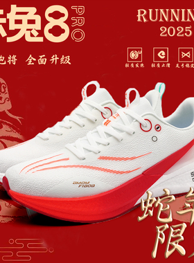 赤兔8pro秋季新款跑步鞋碳板减震透气9PRO专业跑鞋男儿童运动鞋女