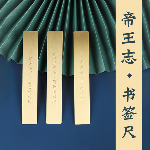 帝王志书签尺国潮节庆祝福文具