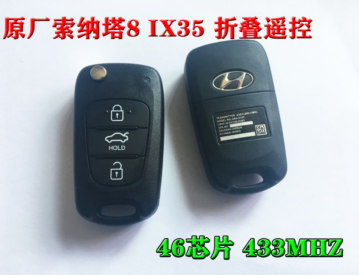 原厂现代索纳塔八 索8  IX35折叠遥控器整套钥匙含芯片原装折叠外