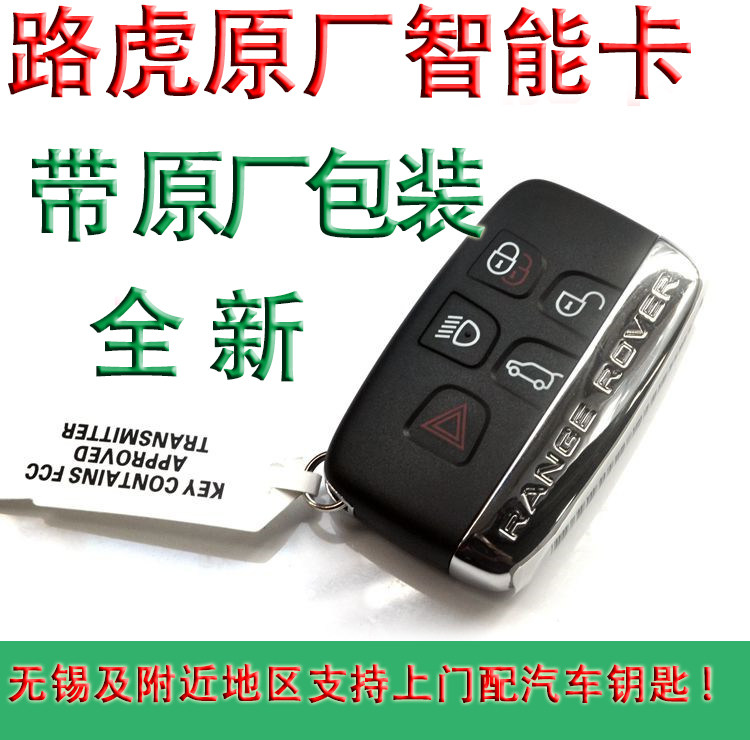 原厂路虎极光发现4神行者2揽胜运动智能卡钥匙遥控器一键启动原装