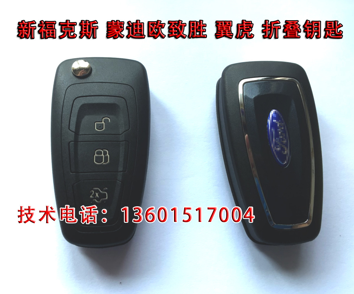原厂新款福特新福克斯 蒙迪欧致胜折叠钥匙 翼虎遥控器 折叠钥匙
