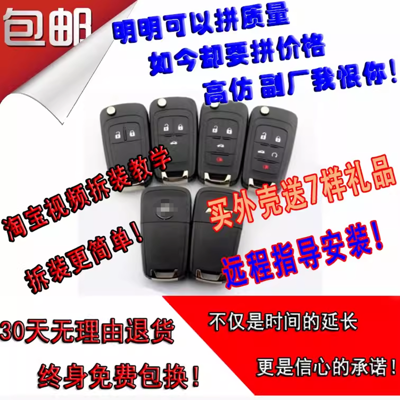 适用于英朗新君威君越科鲁兹迈瑞宝爱唯欧遥控器钥匙维修换外壳