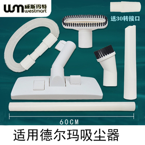 德尔玛吸尘器配件VC10 DEM-VC90扁嘴园刷床刷除螨刷软管直管