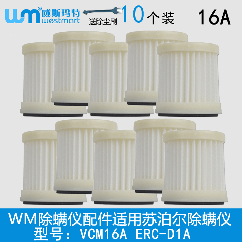 WM适用苏泊尔除螨仪配件VCM16A过滤网海帕滤芯VCM16A配件ERC-D1A 生活电器 其他生活家电配件 原图主图