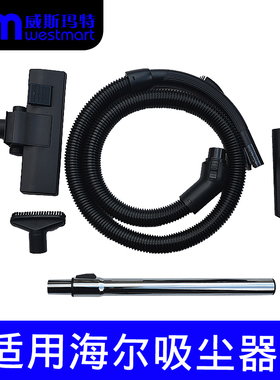 WM适用海尔吸尘器配件软管地刷金属直管扁嘴ZW1000-6 ZW1100-301