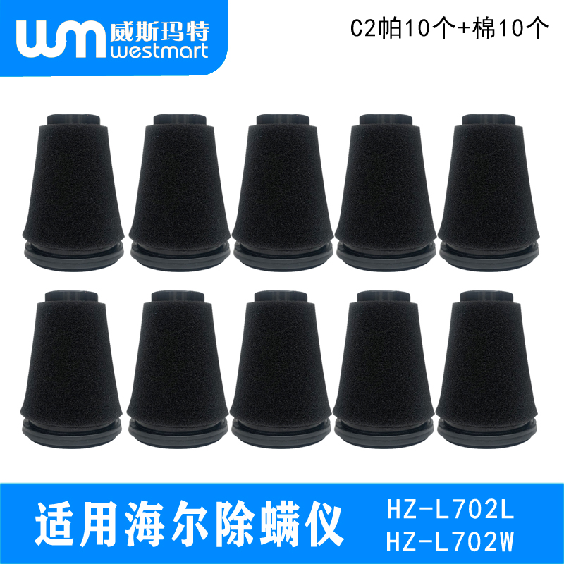 WM适用海尔吸尘器海尔HZ-L702L HZ-L702W 过滤网芯海帕棉配件
