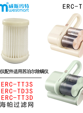 适用苏泊尔除螨仪配件ERC-TT3S ERC-TD3S除螨仪配件滤网海帕滤芯