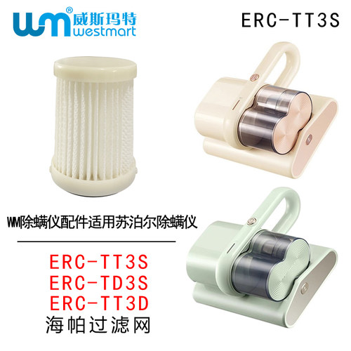 适用苏泊尔除螨仪配件ERC-TT3S ERC-TD3S除螨仪配件滤网海帕滤芯