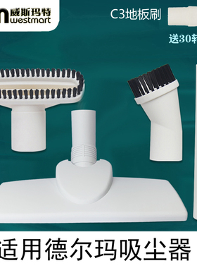 德尔玛吸尘器配件DX700德尔玛DX700 PRO配件扁嘴园刷床刷除螨刷