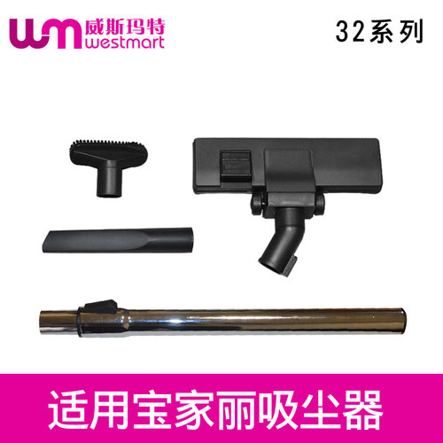 宝家丽吸尘器配件308钢管吸头