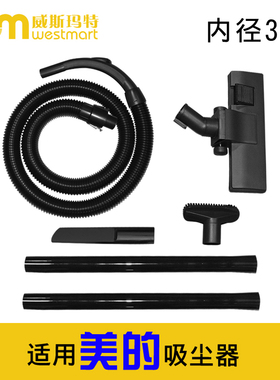 WM适用美的吸尘器配件VC12C-VV  VC35J-10AC直管地刷宠物刷软管