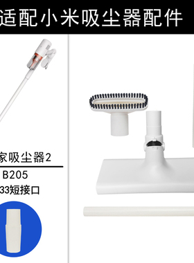 WM配件适用小米2吸尘器配件B205 B210床刷地板刷直管除螨刷宠物刷