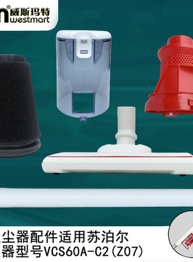 WM适用苏泊尔吸尘器配件VCS60A-C2(Z07)地板刷扁嘴软滤芯支架吸头