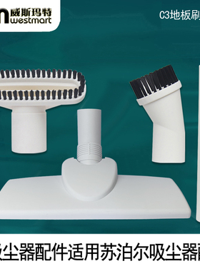 WM适用苏泊尔吸尘器配件EVCS-C3/C3S扁嘴海帕床刷软管直管地刷