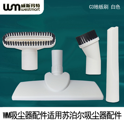WM适用苏泊尔吸尘器配件EVCS-C3/C3S扁嘴海帕床刷软管直管地刷