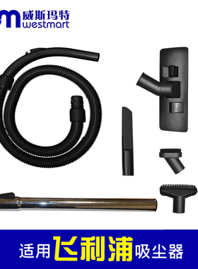 WM适用飞利浦吸尘器配件FC8260 FC8261 FC8262地板刷扁嘴金属直管
