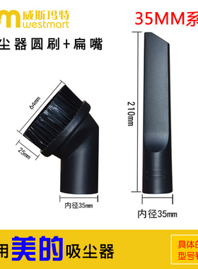 配美的吸尘器扁嘴圆刷刷刷子吸头C3-L111DF VC14A1-VC内径35MM