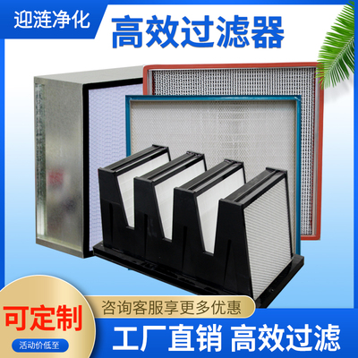 工业ffu高效空气隔板过滤器迎涟