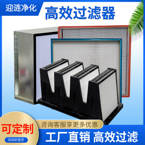 工业ffu高效空气隔板过滤器迎涟