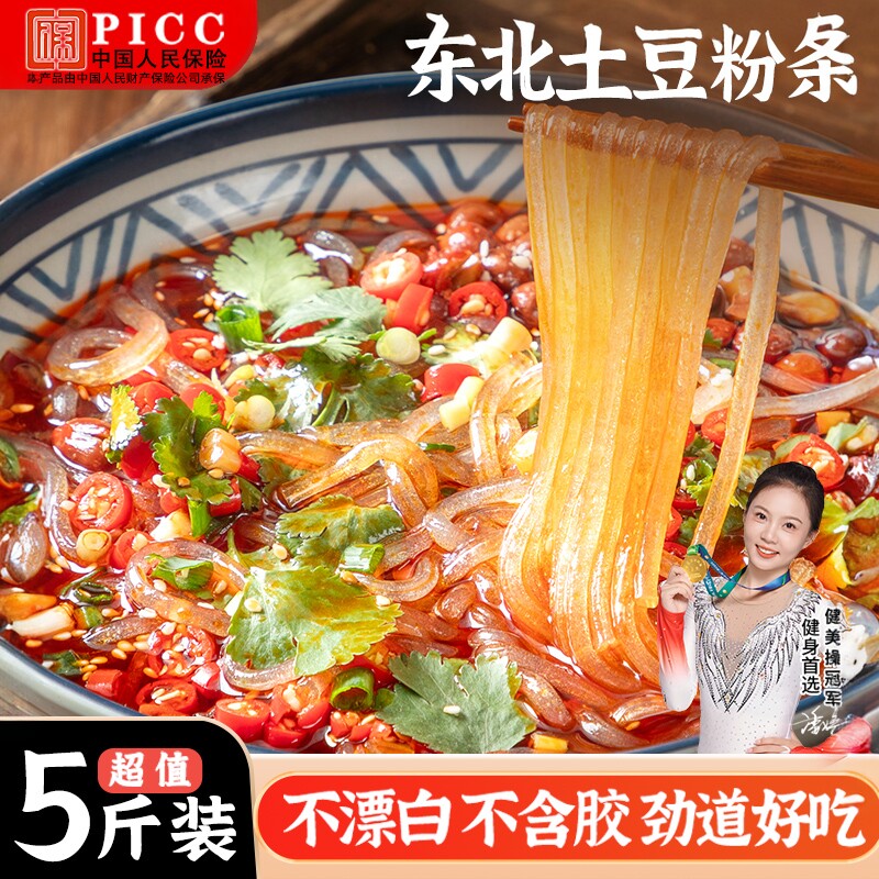 超值5斤正宗东北土豆粉条马铃薯粉条木薯粉条火锅水晶粉条粉丝