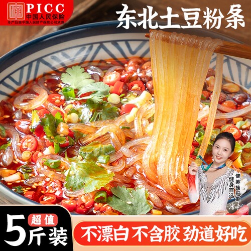 东北特产纯土豆粉条水晶粉条