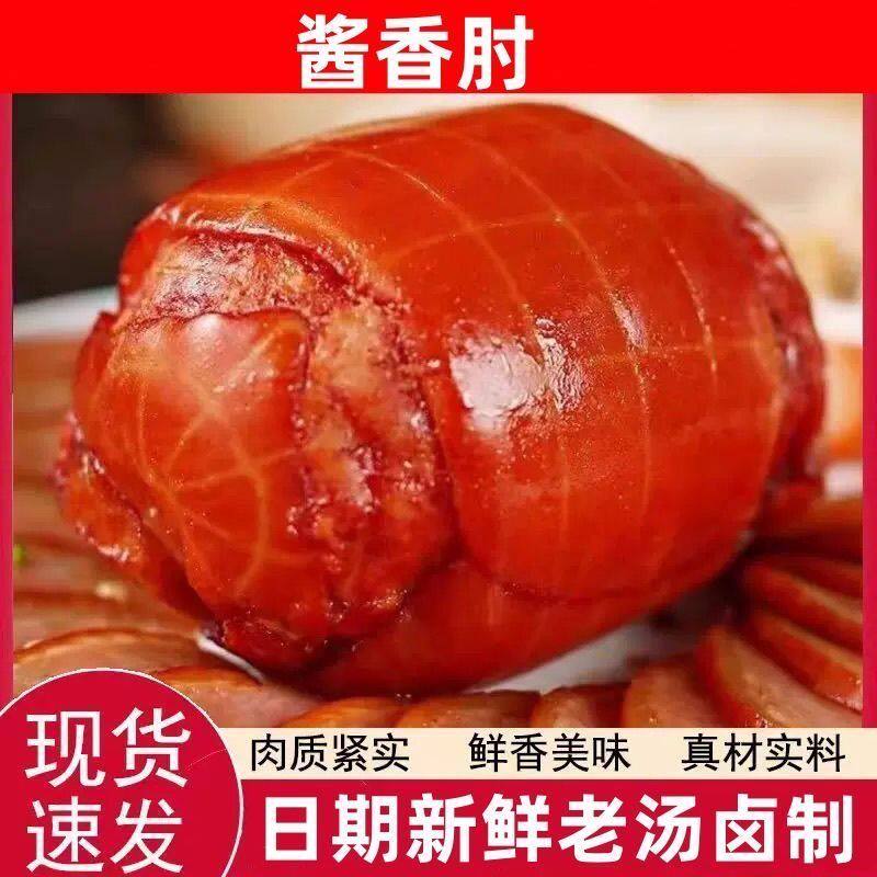 【开袋即食】酱香肘子下酒菜香肘卷肘大火腿真空包装解馋老卤秘制