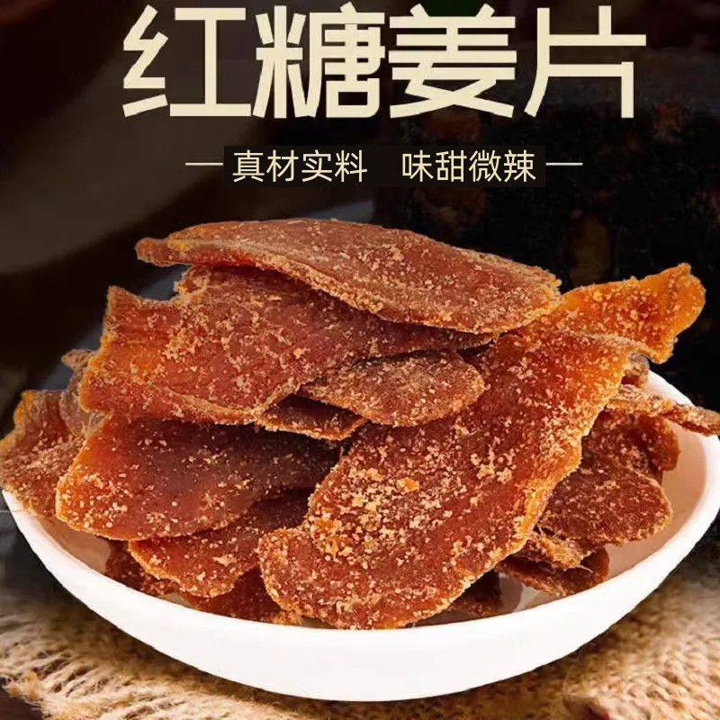 红糖正宗姜片冲泡即食辛甜可口姜糖零食干姜糖姜片正宗姜糖瓶装