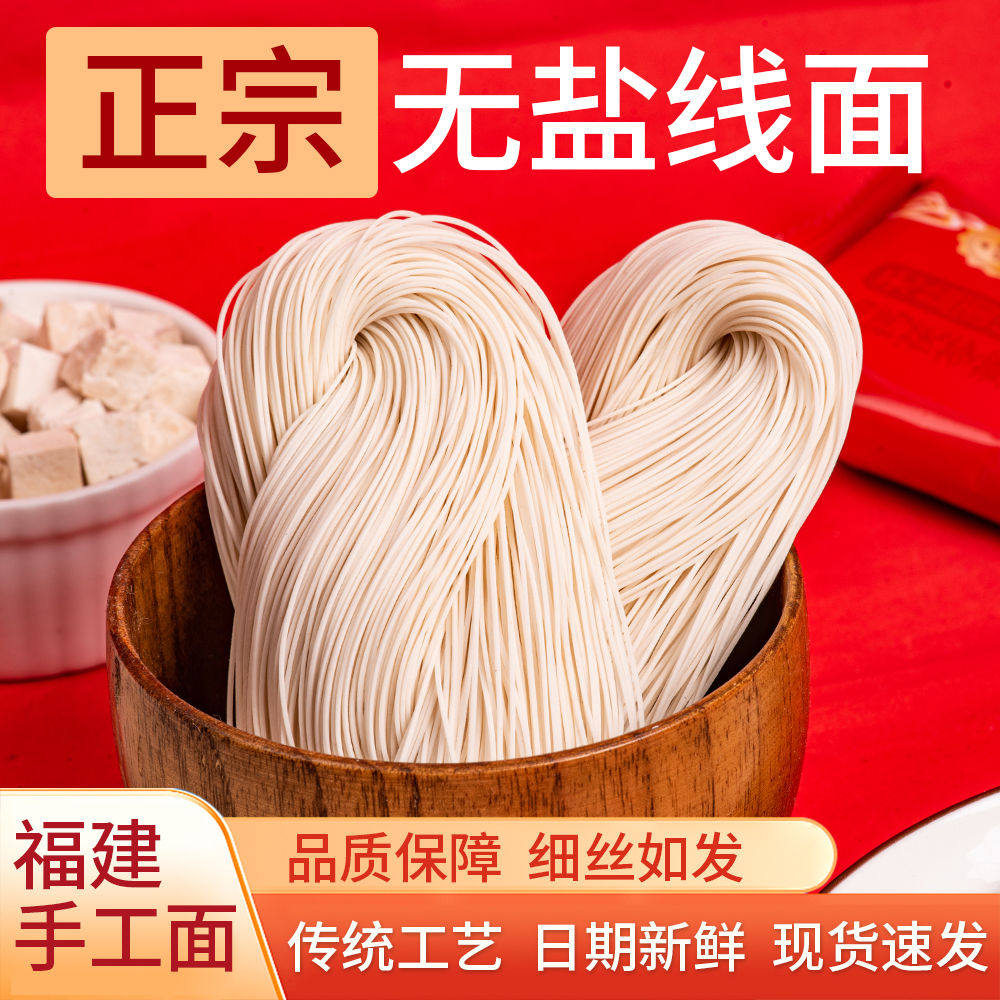 手工面线福建线面闽南特色面条龙须面无辅食添加独立小包装长寿面