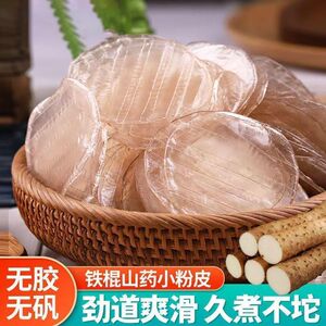 【厂家直销】河南小粉皮铁棍山药小粉皮凉拌炖锅炒菜火锅商用批发