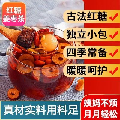 红糖姜枣茶独立小包装补气血暖宫驱寒姨妈量少痛经桂圆红枣枸杞茶
