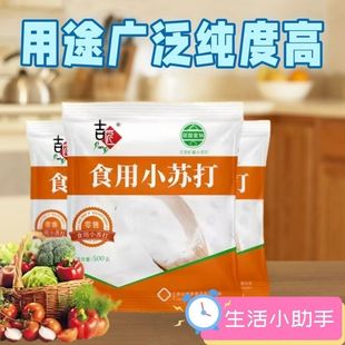 苏打粉商用食用小苏打烘焙专用除垢清洗蔬菜刷牙碳酸氢食用小苏达