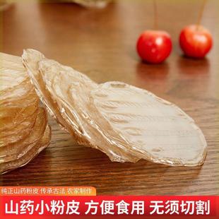 山药粉皮正宗手工无添加干货炒菜炖菜凉菜家常菜火锅凉拌家用商用