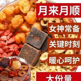 红糖姜茶大姨妈体寒补气红枣桂圆枸杞红糖姜茶养血暖宫姜枣茶月经