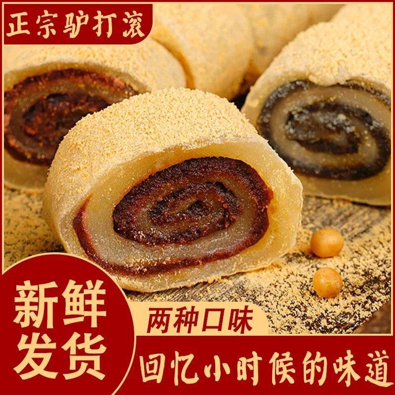驴打滚芝麻味红豆味打糕年糕豆面卷传统手工糕点零食糯叽叽麻糍