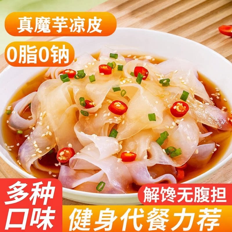 魔芋凉皮低卡低脂夏季凉拌方便快捷素食主食代餐饱腹QQ弹弹