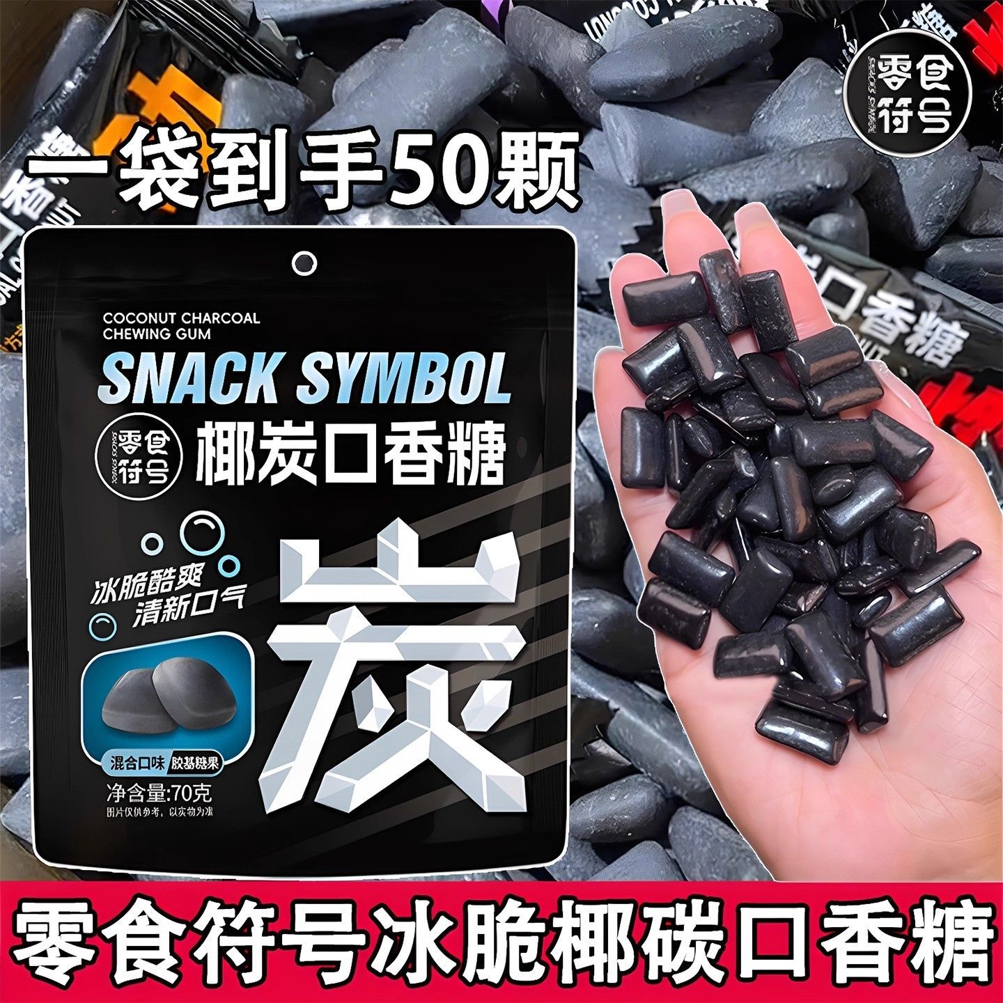 【口气持久清新】椰炭口香糖薄荷清新木糖醇糖果随身携带独立包