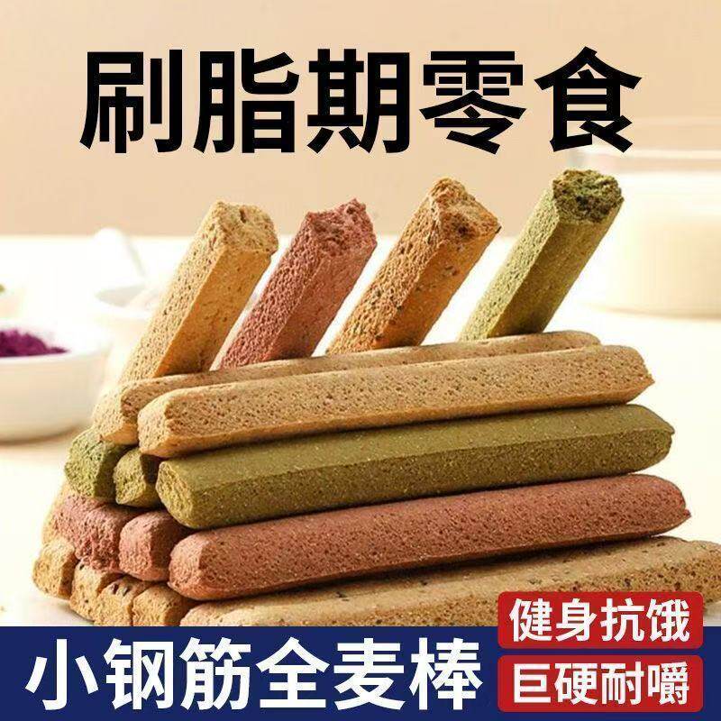 【扛饿巨硬】小钢筋低脂全麦棒饼干代餐无糖精耐嚼磨牙棒成人零食