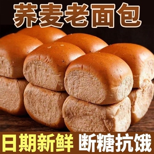 手撕早餐轻食麦荞麦老面包粗粮饱腹感抗饿早餐食品整箱批发代餐