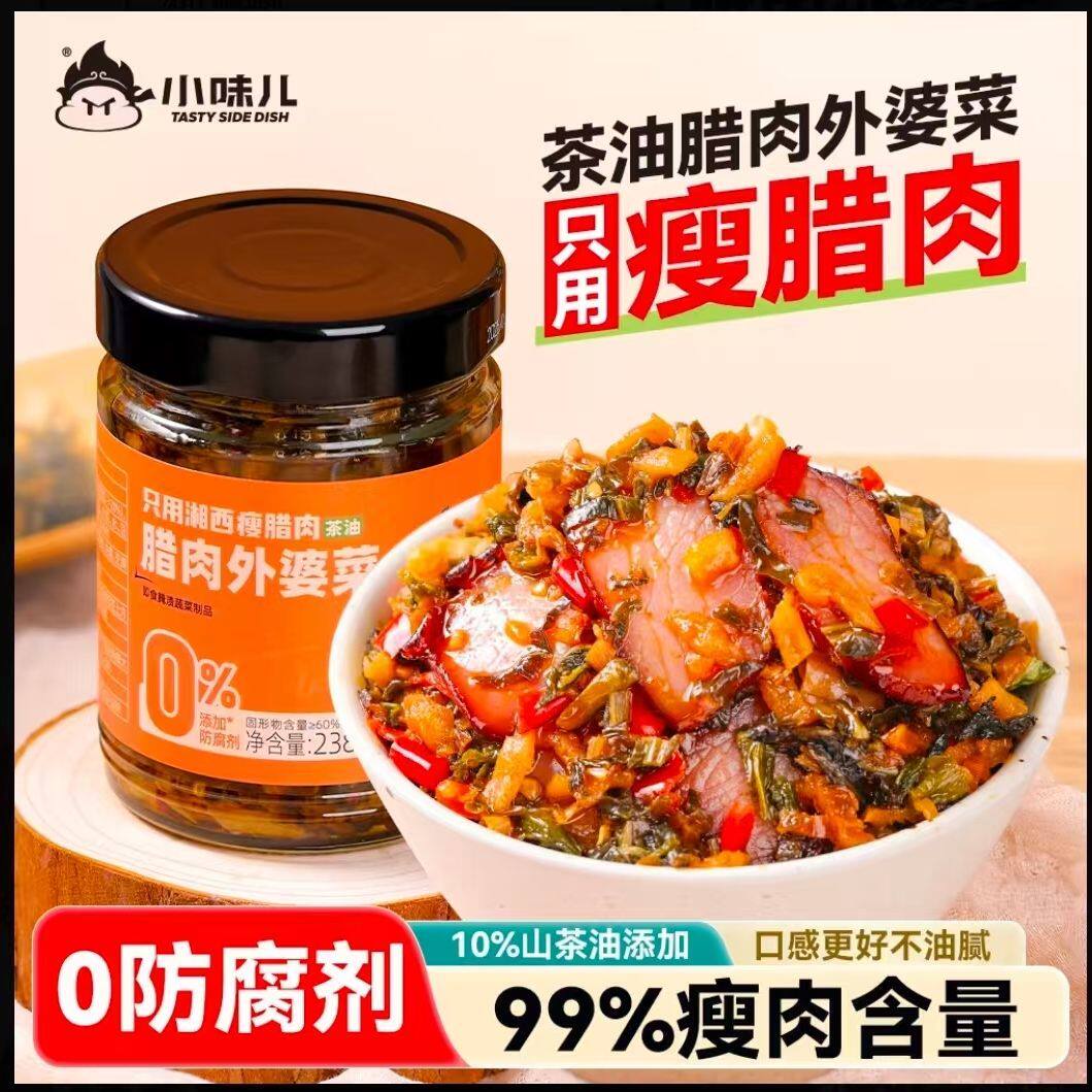【无防腐】小味儿茶油正宗腊肉外婆菜238克瓶装下饭菜瓶开盖即食