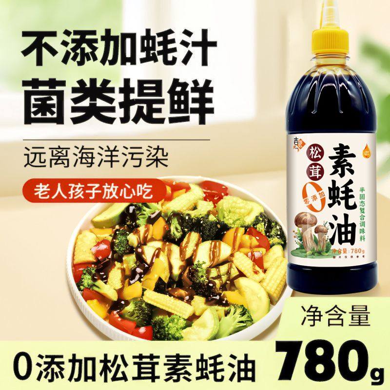 吉匠松茸素蚝油全素配方无蚝汁菌类提鲜炒菜凉拌烧烤调味料家用