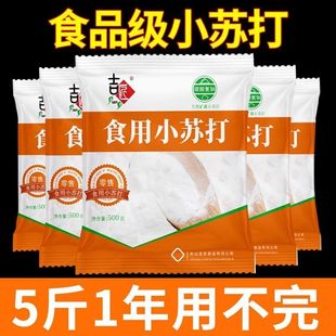 食用小苏打烘焙专用除垢清洗蔬菜刷牙碳酸氢食用小苏达苏打粉商用