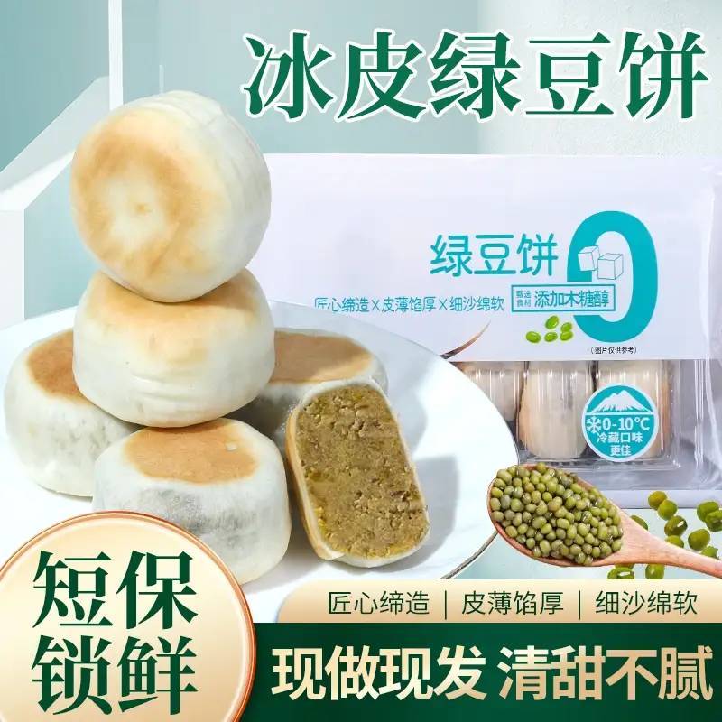 正宗冰皮绿豆红豆饼无蔗糖新鲜手工糕点早餐老式休闲零食绿豆糕
