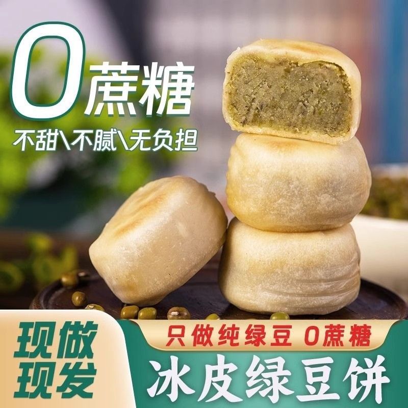 【限时特价】冰皮盒装绿豆饼传统手工老式绿豆饼正宗即食传统糕点