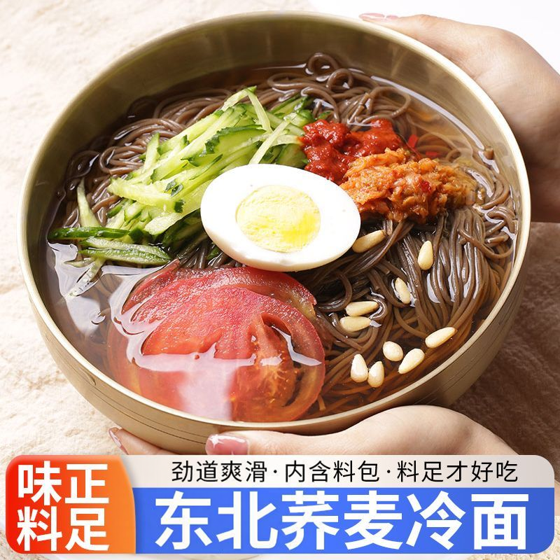 荞麦冷面330g正宗东北延边冷面朝鲜韩式延吉大冷面带料包凉拌面条